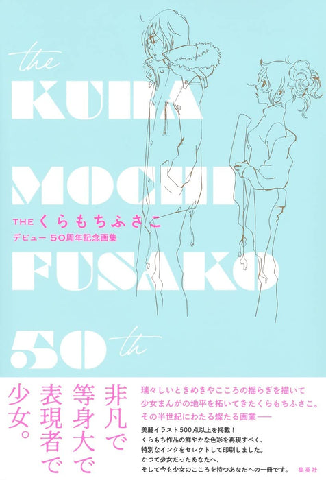 The Fusako Kuramochi 50th Anniversary Art Book