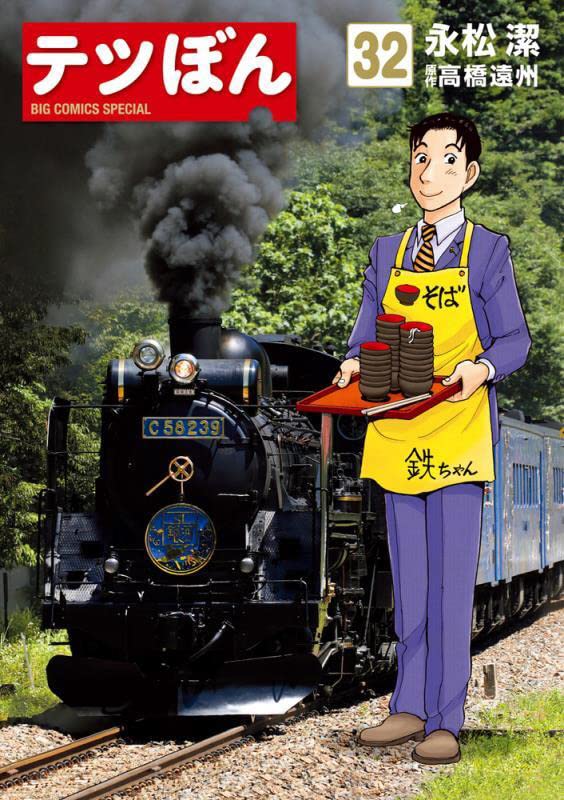 Tetsu Bon 32