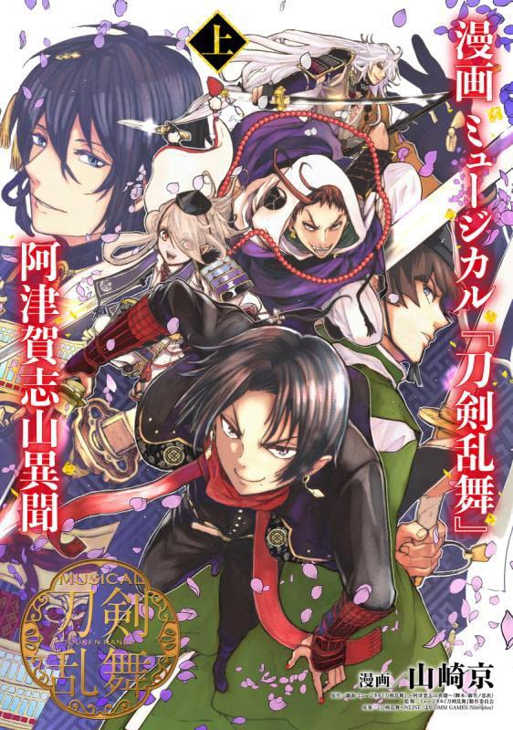 Manga Touken Ranbu: The Musical Atsukashiyama Ibun Part 1
