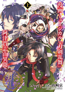 Manga Touken Ranbu: The Musical Atsukashiyama Ibun Part 1