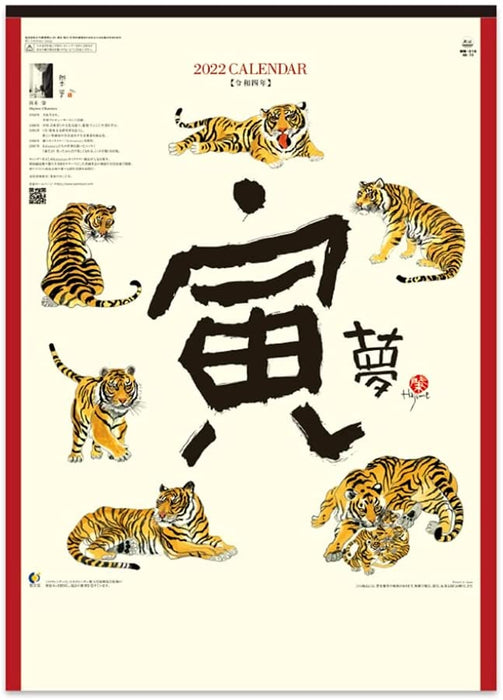 New Japan Calendar 2022 Wall Calendar Tiger Dream NK73