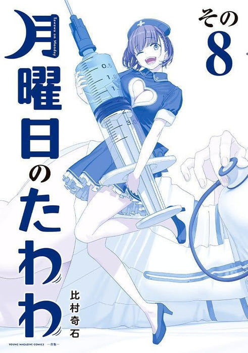 Tawawa on Monday 8 Blue Edition