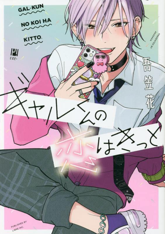 Gal-kun no Koi wa Kitto