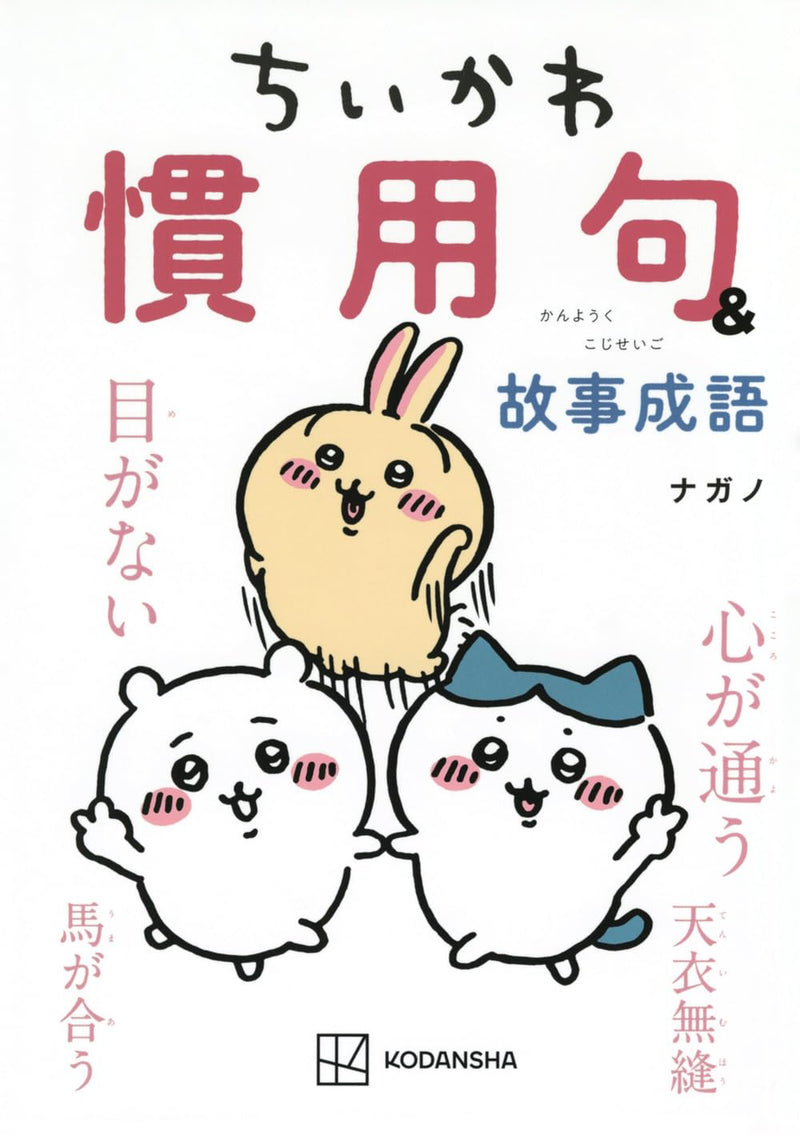 Chiikawa Idioms