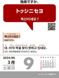 Try-X 2024 Wall Desk Calendar THE Native Korean 366 CL-617 14x10cm
