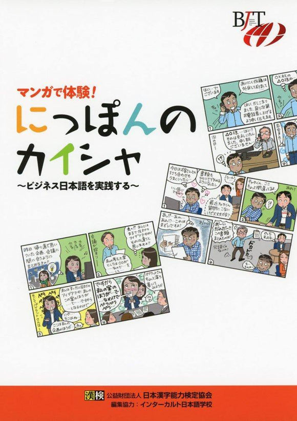 Experience with Manga! Nippon no Kaisha: Practice Business Japanese - Learn Japanese