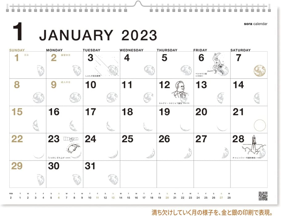 New Japan Calendar 2023 Wall Calendar Sora Calendar White NK8950