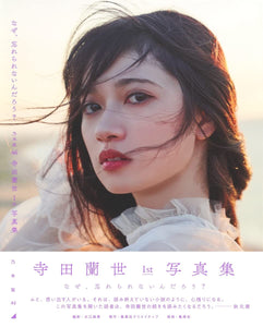 Nogizaka46 Ranze Terada 1st Photobook Naze, Wasurerare nain darou?