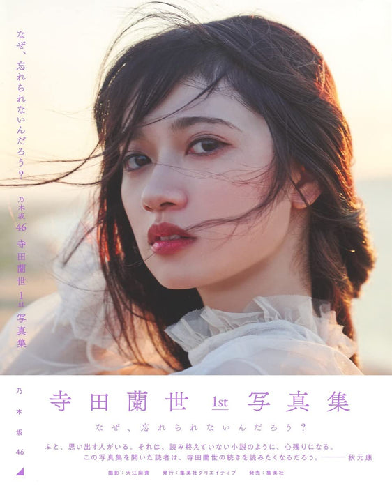 Nogizaka46 Ranze Terada 1st Photobook Naze, Wasurerare nain darou?