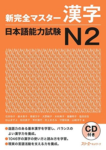 Shin Kanzen Master Kanji JLPT N2