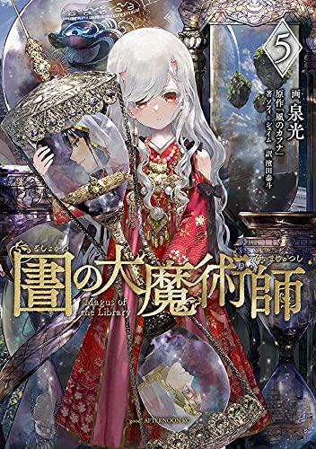Magus of the Library (Toshokan no Daimajutsushi) 5