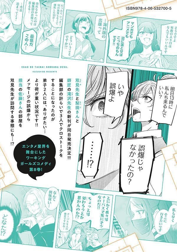 Egao no Taenai Shokuba desu. 8