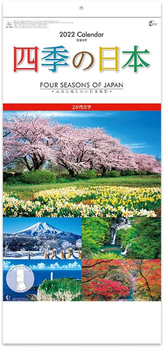 New Japan Calendar 2022 Wall Calendar Four Seasons of Japan Moji 2 months type NK905