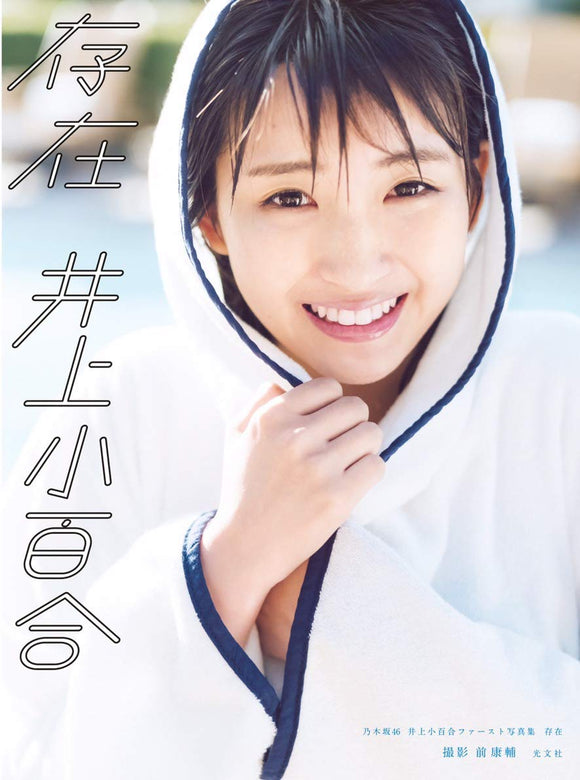 Nogizaka46 Sayuri Inoue 1st Photobook 'Sonzai'