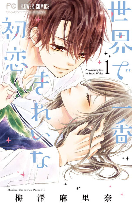 Sekai de Ichiban Kirei na Hatsukoi 1