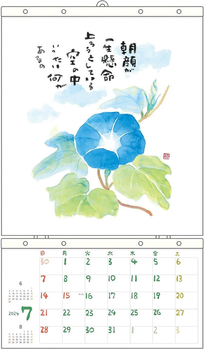 Gloria Arts Tomohiro Hoshino 2024 Wall Calendar No.6024