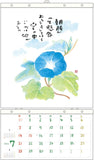 Gloria Arts Tomohiro Hoshino 2024 Calendar Refill Replacement No.6124