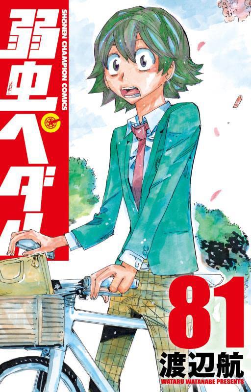 yowamushi pedal manga Yowamushi Pedal 81 — Japanese Book Store