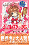 Novel Anime Cardcaptor Sakura: Clow Cards Part2