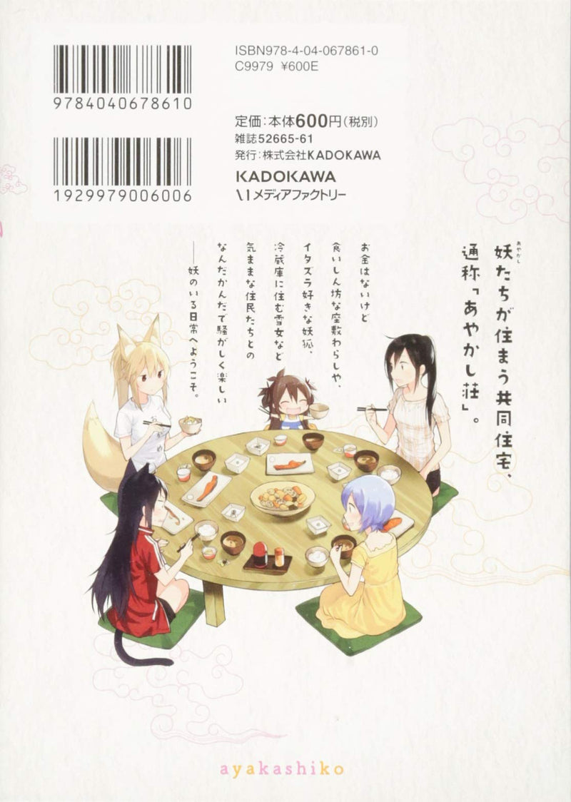Ayakashiko 1