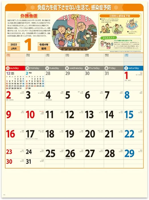 New Japan Calendar 2022 Wall Calendar Attaka Kaigo Seikatsu NK79