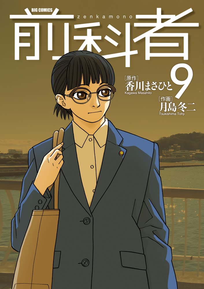 Zenkamono 9