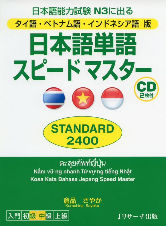 Quick Mastery of Vocabulary Standard 2400 Preparation for the JLPT Thai / Vietnamese / Indonesian Edition
