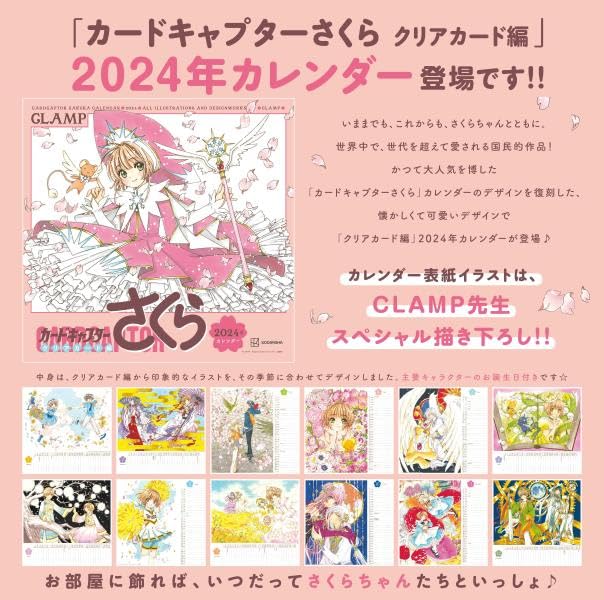 Cardcaptor Sakura: Clear Card 2024 Calendar