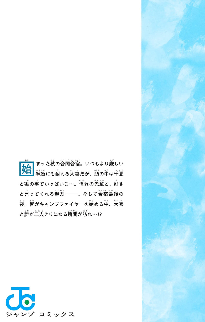 Blue Box (Ao no Hako) 9