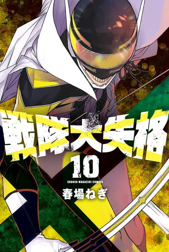 Sentai Daishikkaku 10
