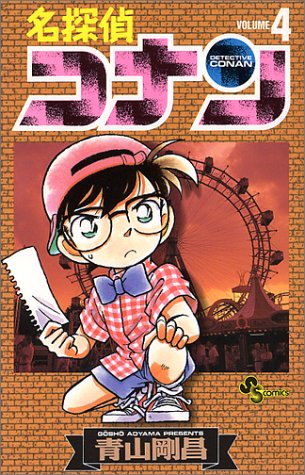 Case Closed (Detective Conan) 4