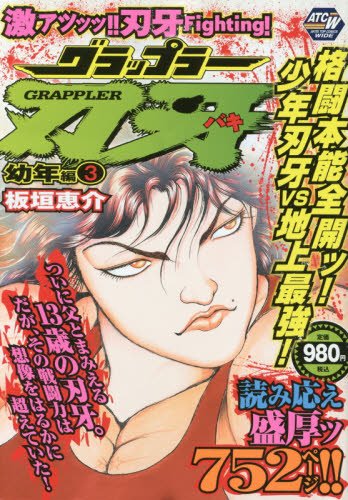 Baki the Grappler Childhood Saga 3