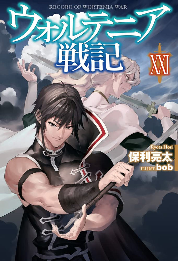 Record of Wortenia War (Wortenia Senki) XXI (Light Novel) Japanese
