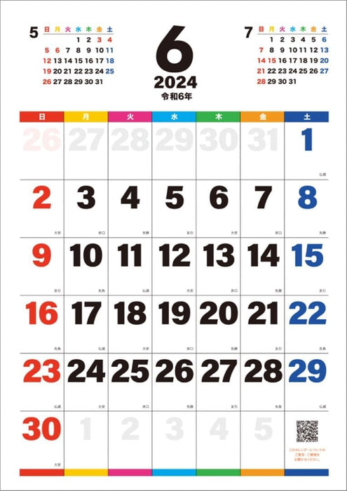 HagoromoJumbo Moji Color Line 2024 Wall Calendar CL24-0684