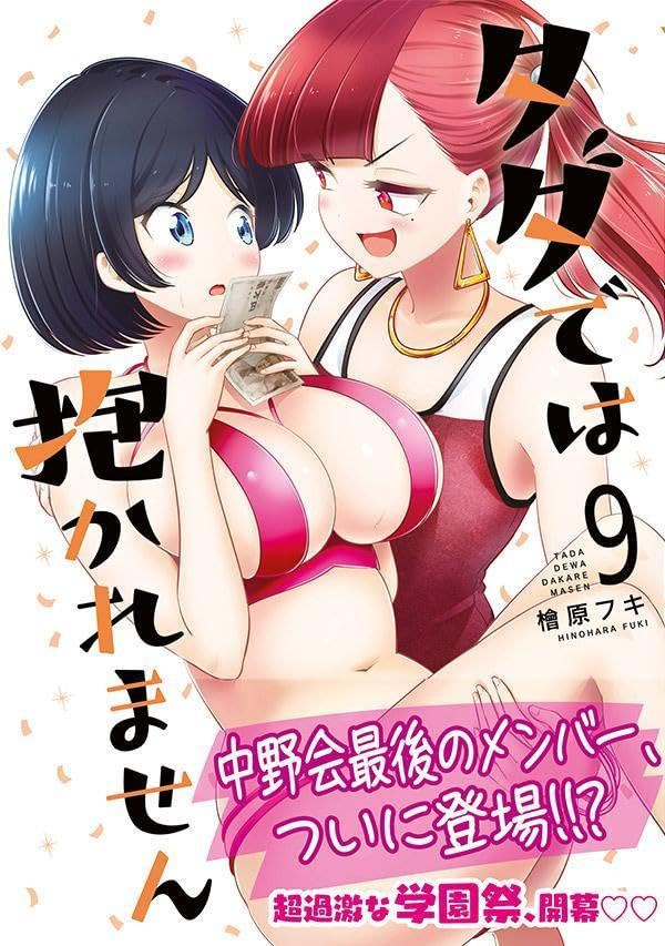 Tada de wa Dakaremasen 9