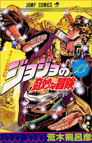 JoJo's Bizarre Adventure 13