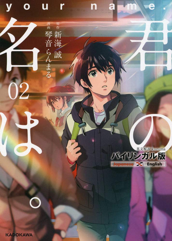 Bilingual Edition Your Name 2