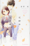 A Condition Called Love (Hananoi-kun to Koi no Yamai) 2