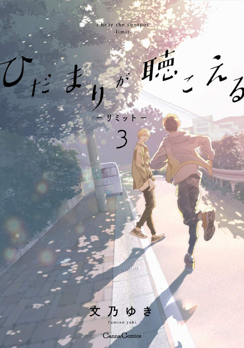 I Hear the Sunspot (Hidamari ga Kikoeru) - Limit - 3