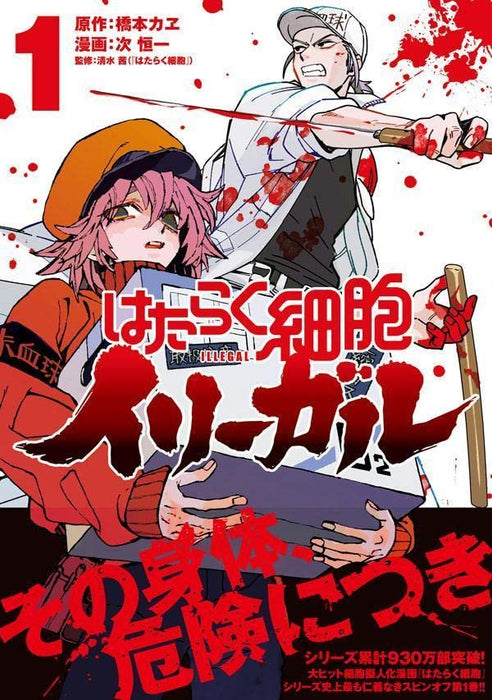 Cells at Work (Hataraku Saibou) Illegal 1