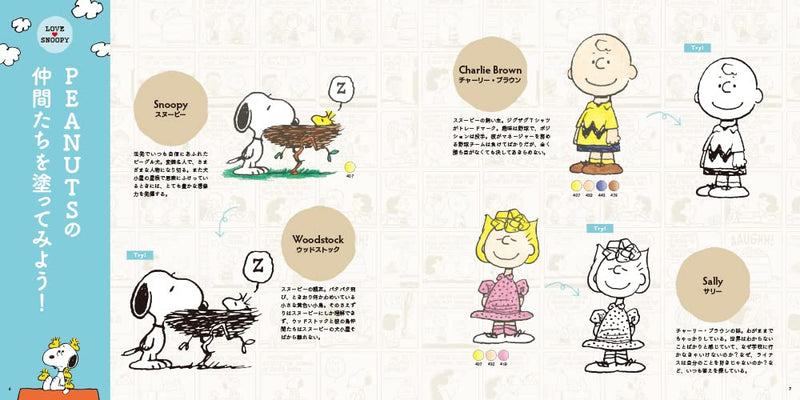 LOVE SNOOPY Painting Lesson Book