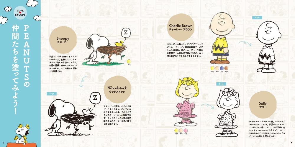 LOVE SNOOPY Painting Lesson Book