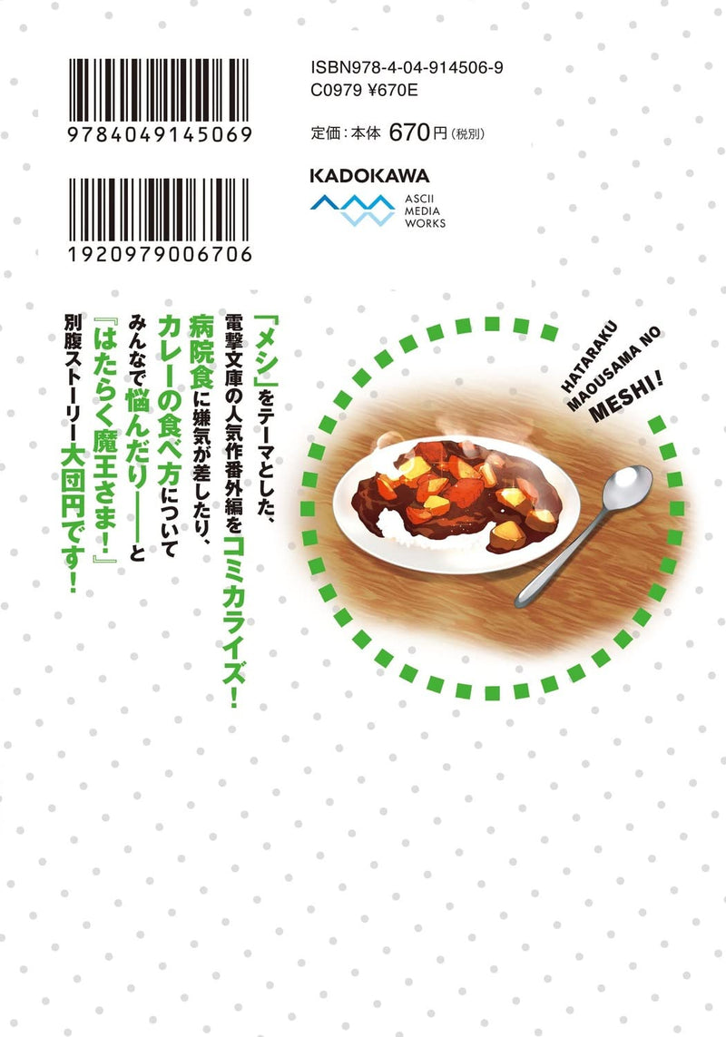 Hataraku Maou-sama no Meshi! 4