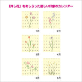New Japan Calendar 2024 Wall Calendar Dressed Flower NK144 610x425mm