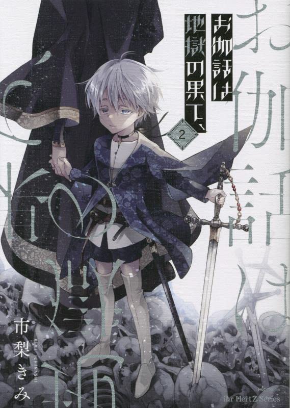 Otogibanashi wa Jigoku no Hate, 2