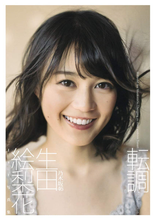 Erika Ikuta 1st Photobook 'Tenchou (Modulation)'