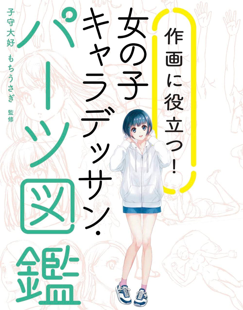 Useful for Drawing! Girl Character Drawing Parts Encyclopedia