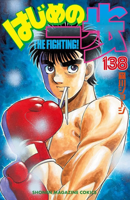 Hajime no Ippo 138