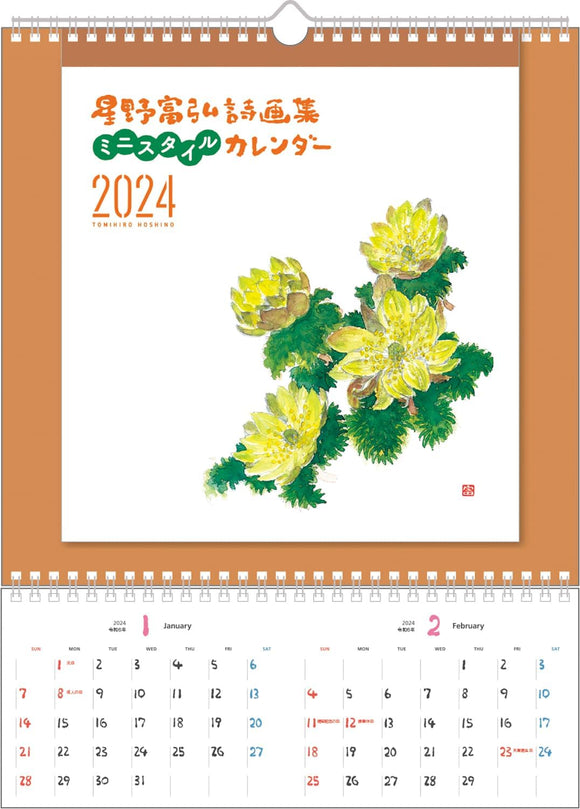 Gloria Arts Tomohiro Hoshino 2024 Wall Calendar Mini Style No.7424