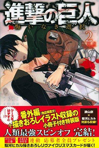 Attack on Titan No Regrets 2 Special Edition - Manga